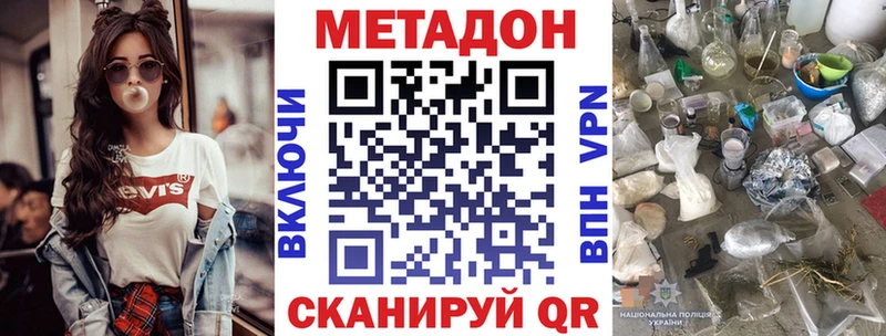 как найти закладки  Невельск  Метадон VHQ 